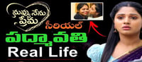 టీవీ: నువ్వు నేను ప్రేమ సీరియల్ పద్మావతి రియల్ లైఫ్ స్టోరీ..!